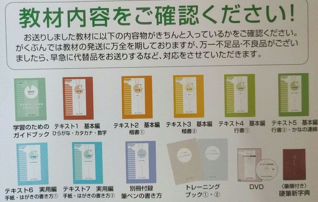 がくぶん　ボールペン習字講座　日ペンの美子ちゃん