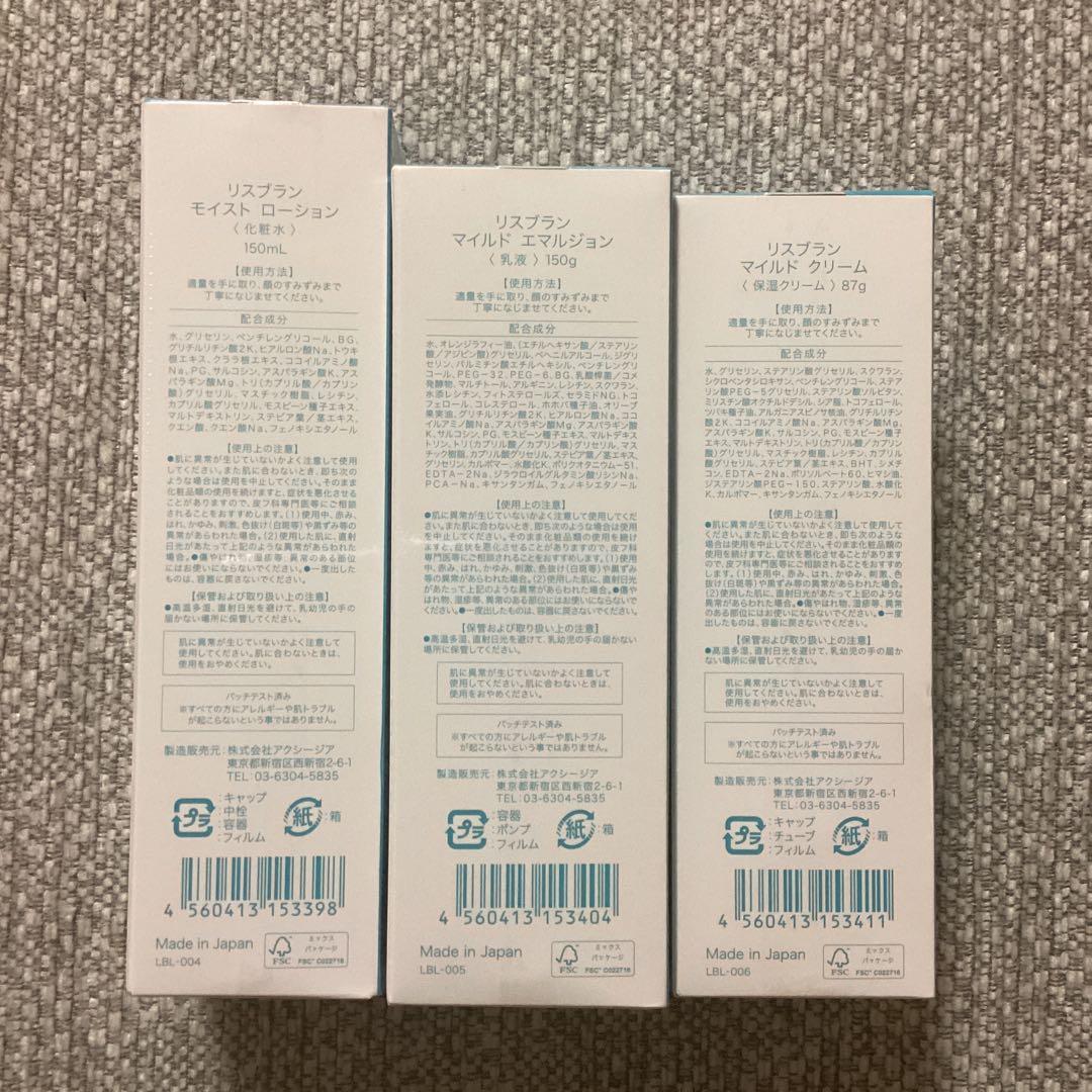 LisBlanc スキンケアセット