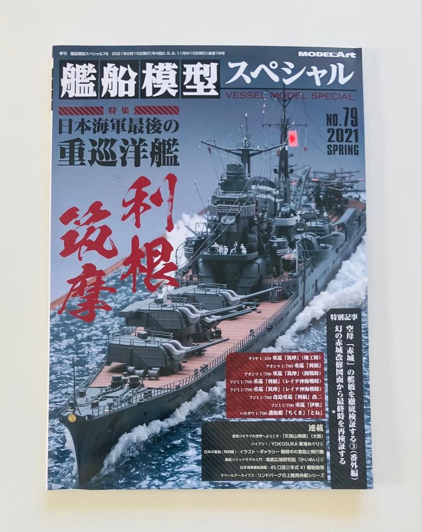 モデルアート艦船模型スペシャルNO.67〜75、NO.77〜80 13冊セット