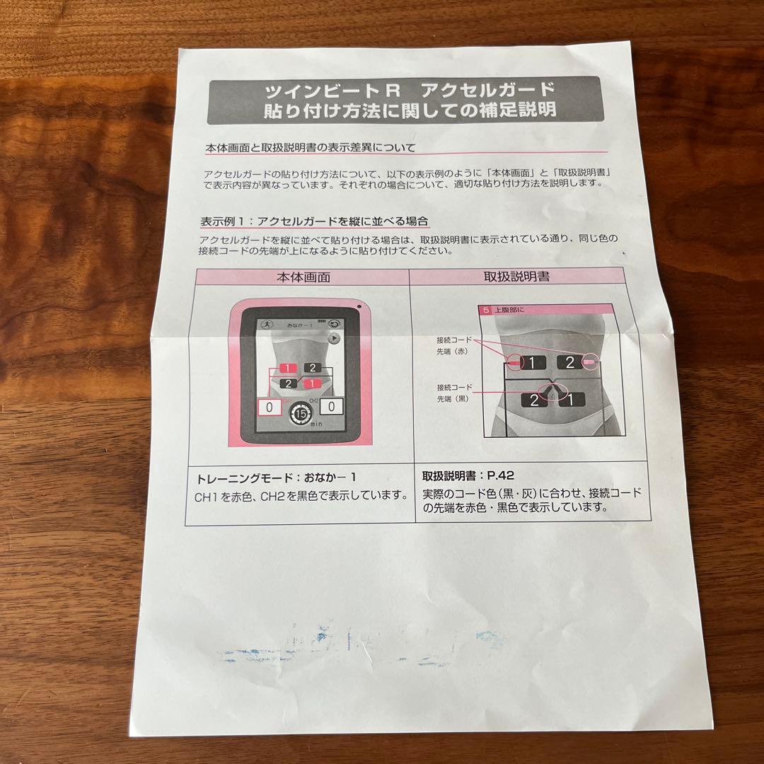 伊藤超短波株式会社 ツインビートR