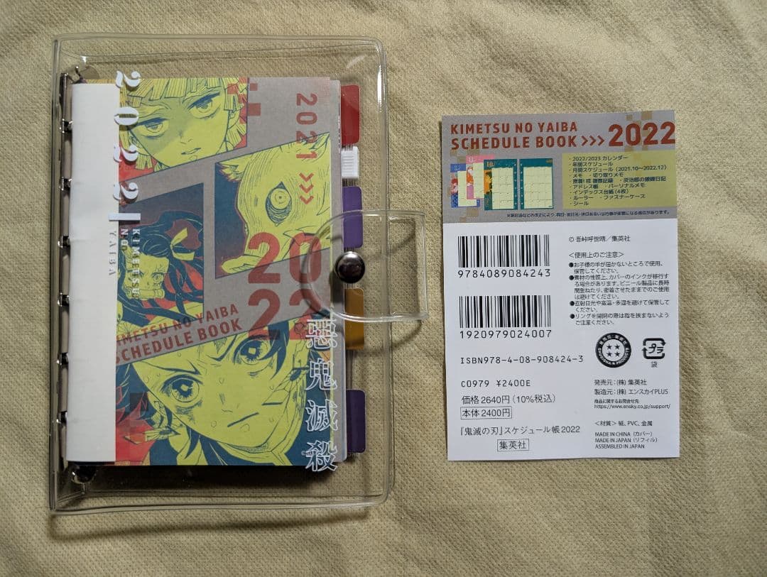 日*1様 鬼滅の刃★スケジュール帳★2022★システム手帳