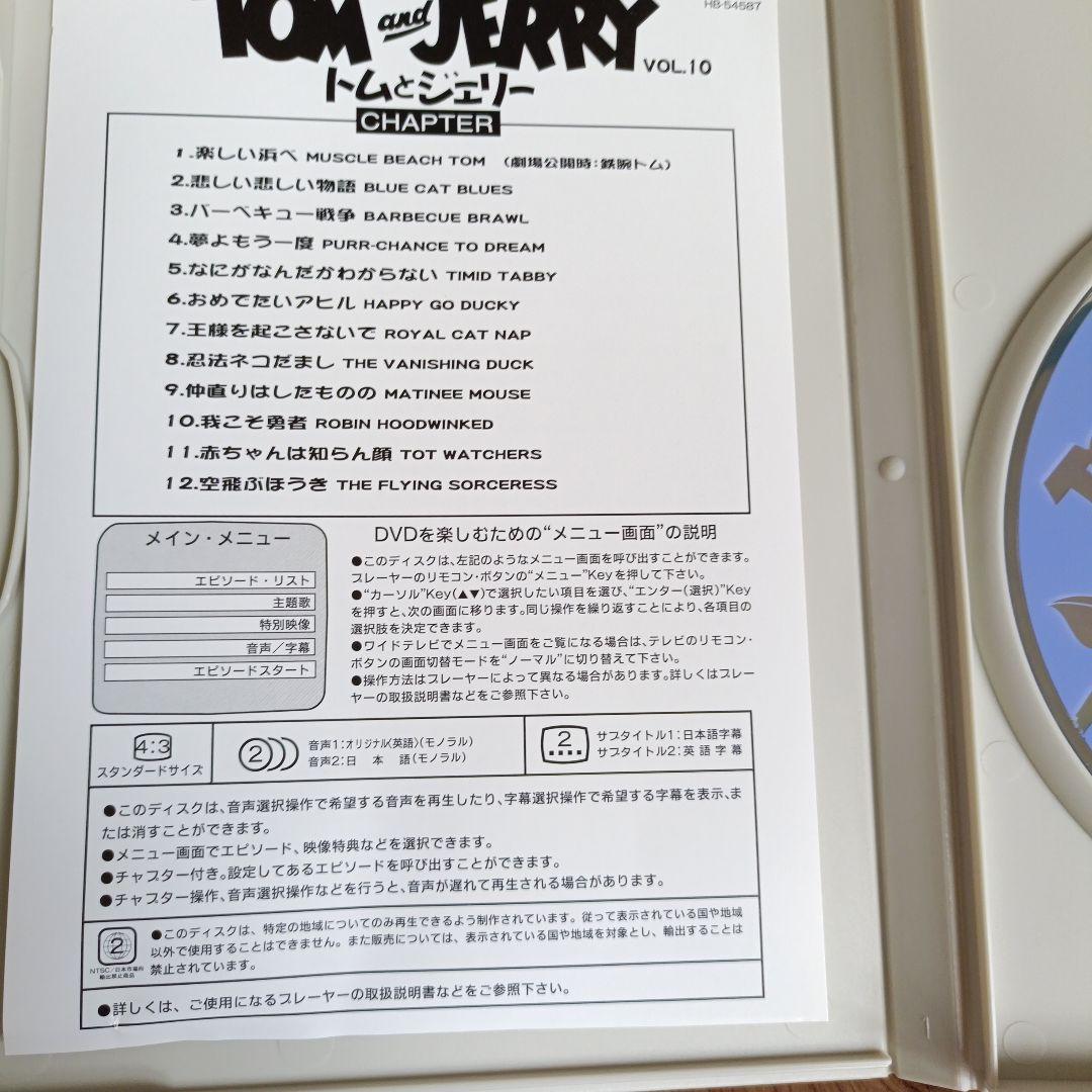【美品！】トムとジェリー DVD 1-10巻セットBOX付き