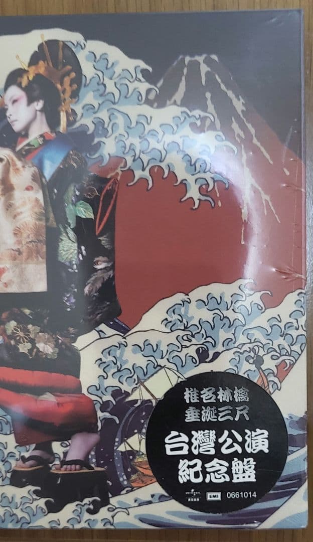 邦楽CD 18枚+1枚 ＆ 台灣公演紀念盤