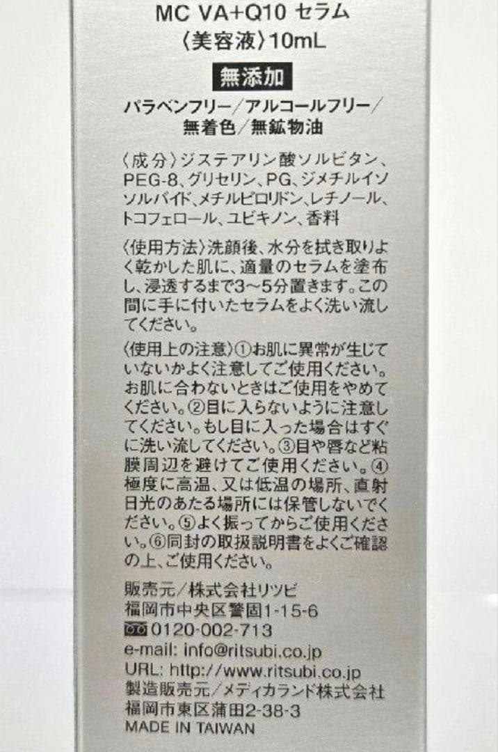 リツビ メソシューティカル 美容液セット