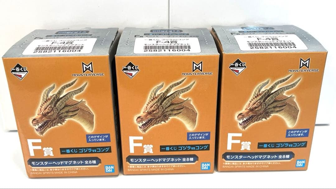 一番くじ　モンスターヘッド　キングギドラ　F賞　3点セット