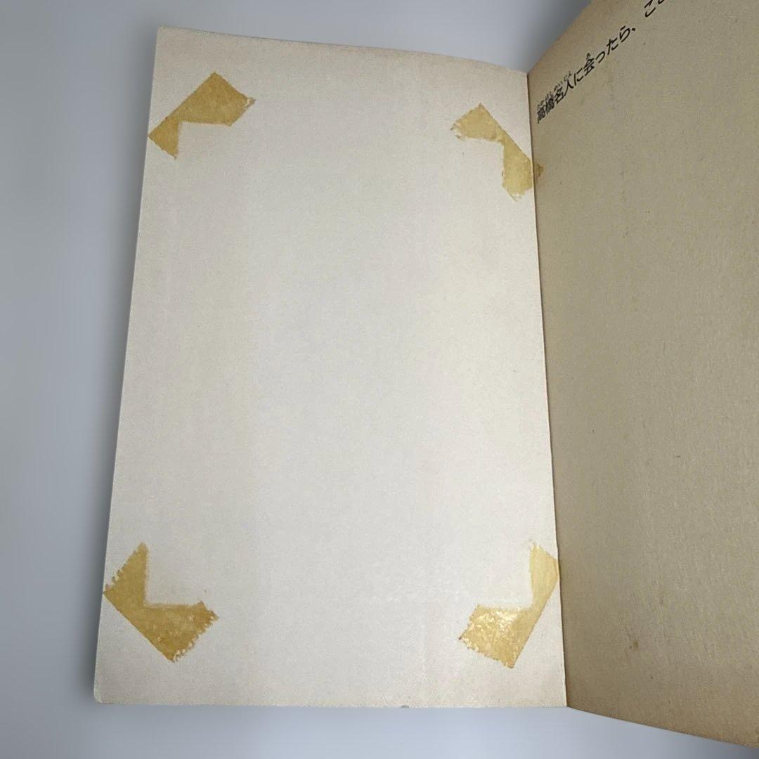 ファミコンランナー 高橋名人物語4 初版本 コロコロコミック連載作品 希少