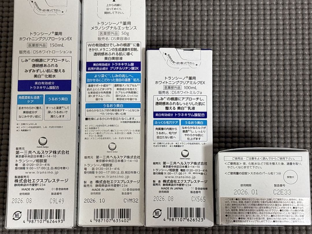 トランシーノ　4点お得セット