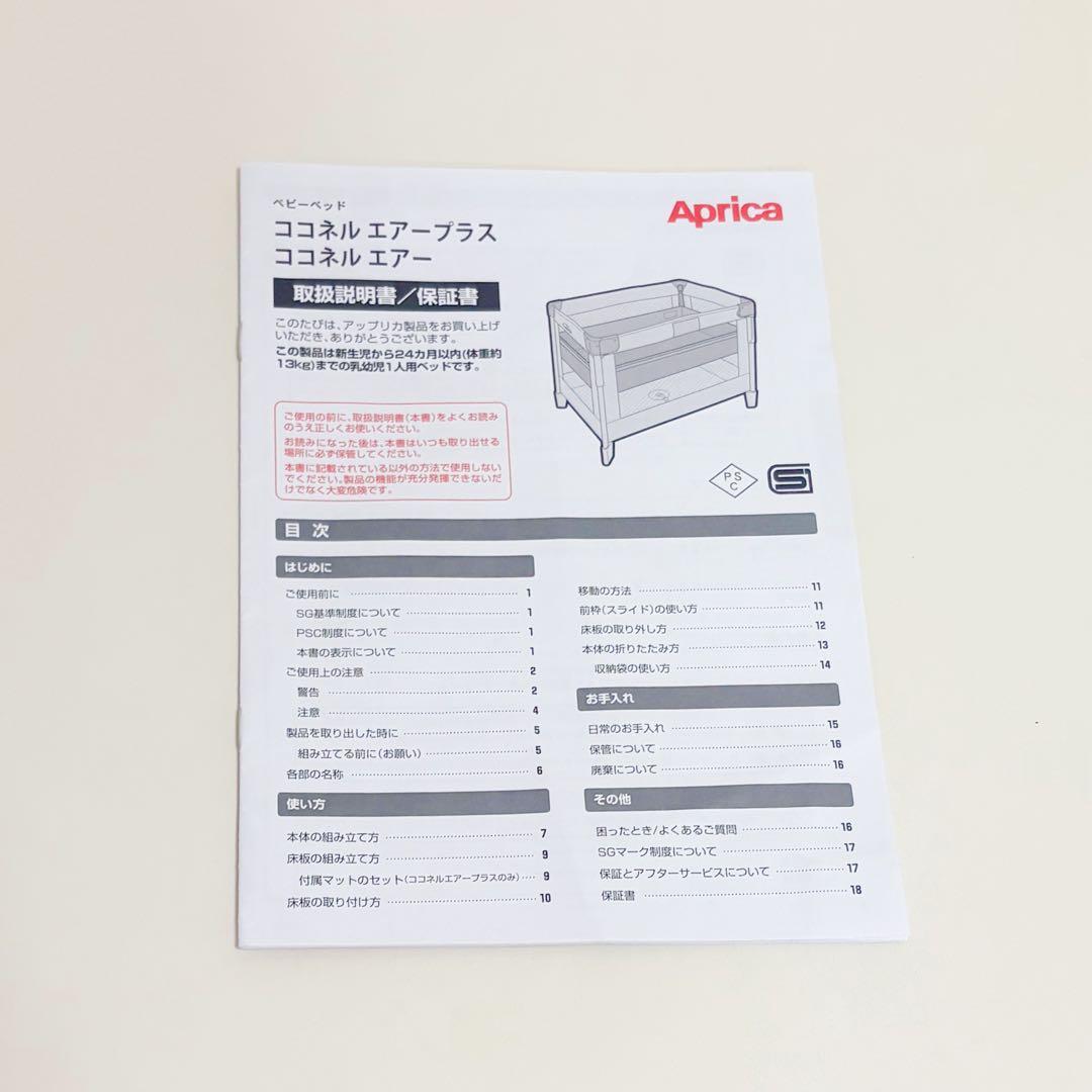 アップリカ　ベビーベッド ココネルエアー AB ミニ コンパクト 折りたたみ
