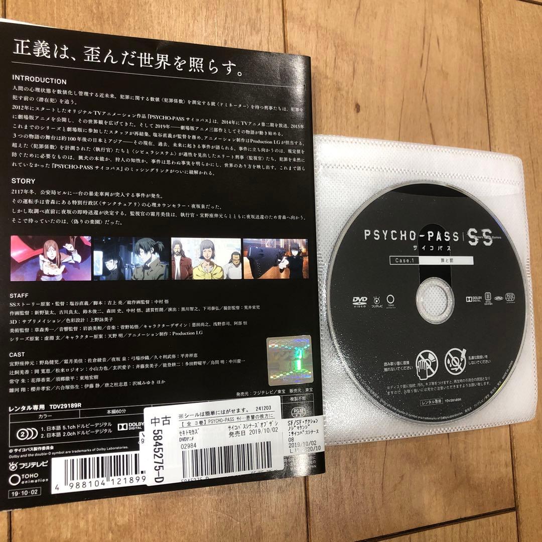 PSYCHO-PASS　全22巻セット　完結　DVD　アニメ　匿名配送