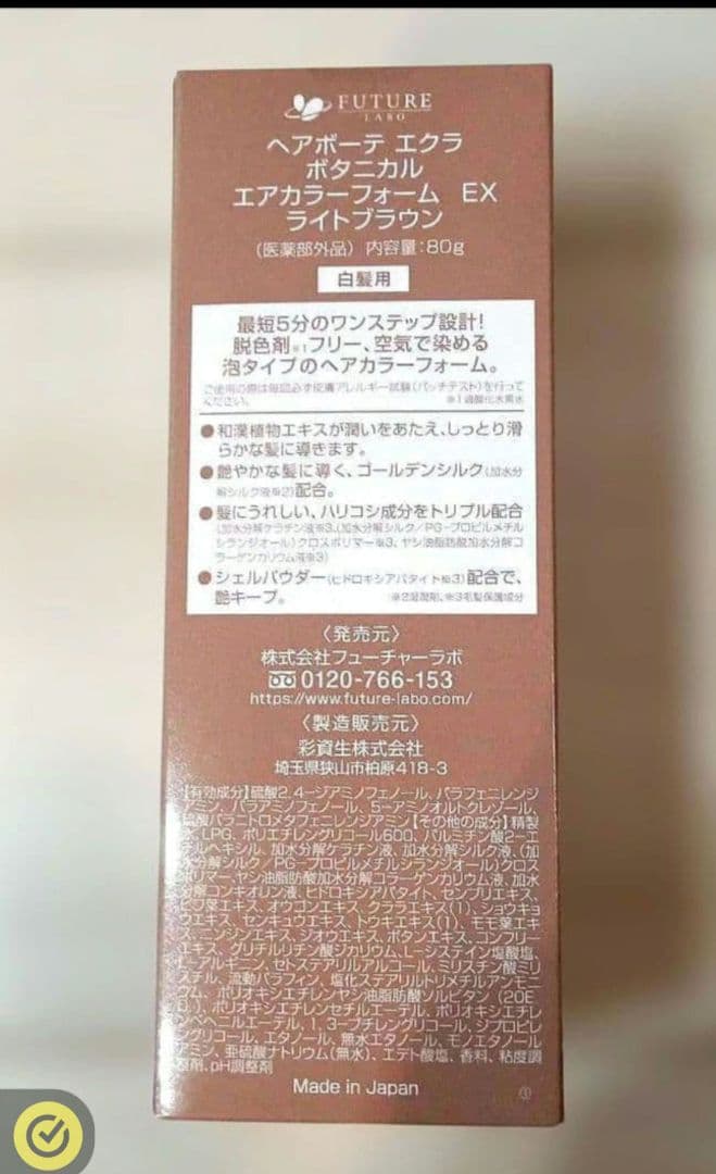 エクラ　ボタニカルエアカラーフォーム　80g ライトブラウン★送料無料★