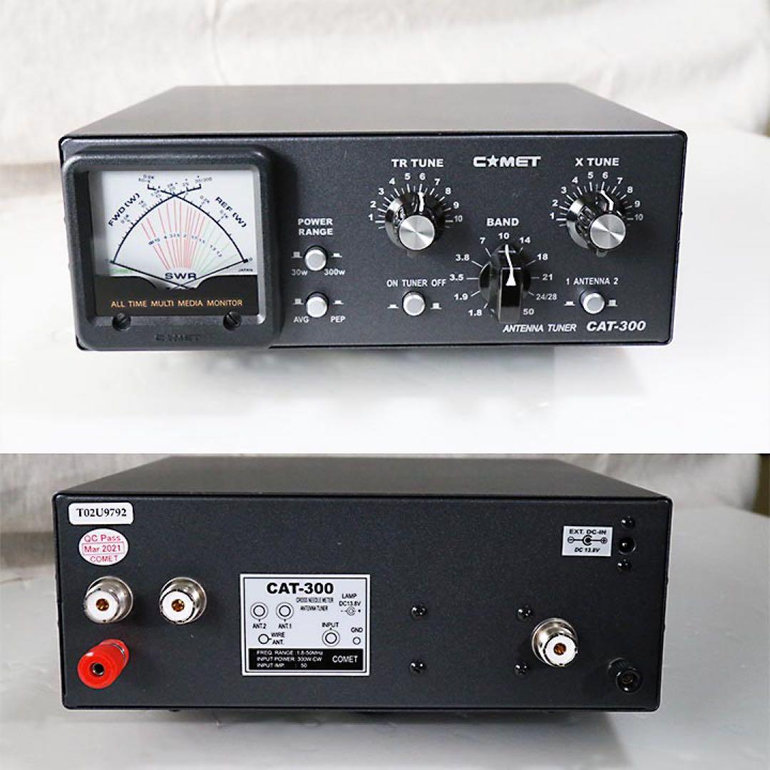 コメット CAT−300 アンテナチューナー