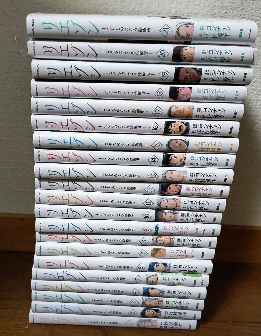 やぁやぁ　リエゾン 全21巻 完結