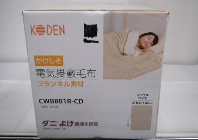 ※⭐必ずプロフ読んで下さい★ 専用　KODEN 広電 電気掛敷毛布 2点
