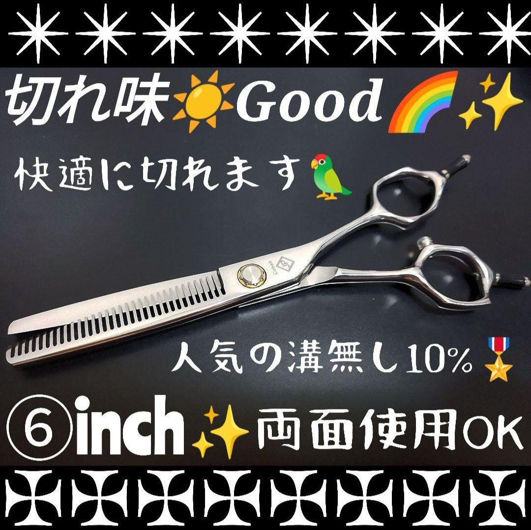 切れ味と抜け感の良い理美容師プロ用セニングシザー10%人気の溝無し両面スキバサミ