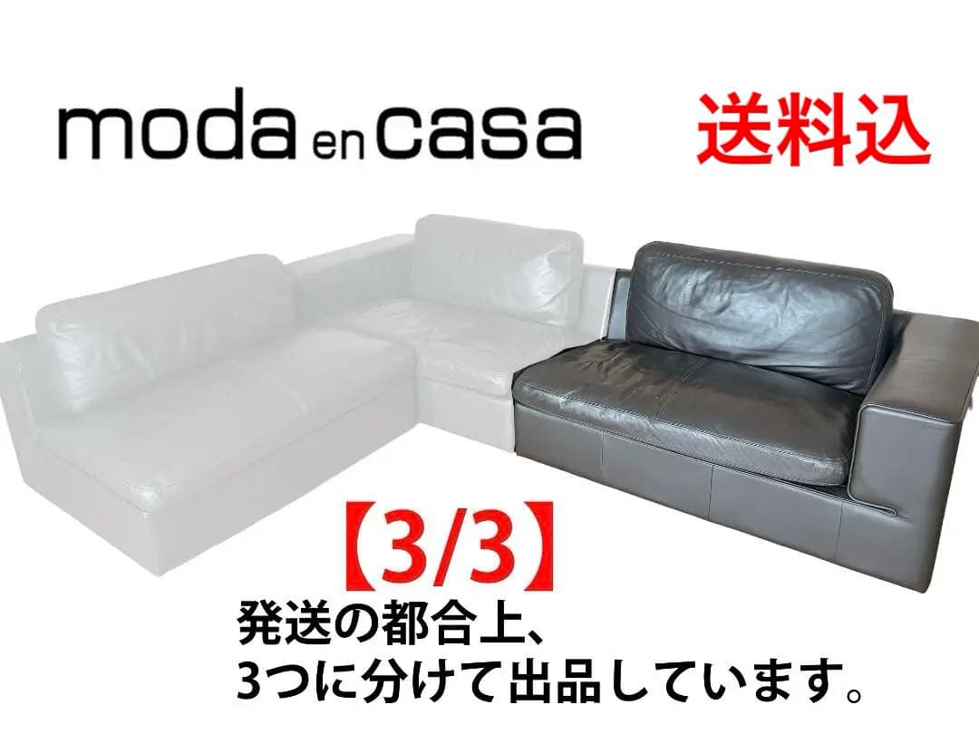 【3/3】moda en casa ダークブラウン レザー コーナーソファ L字