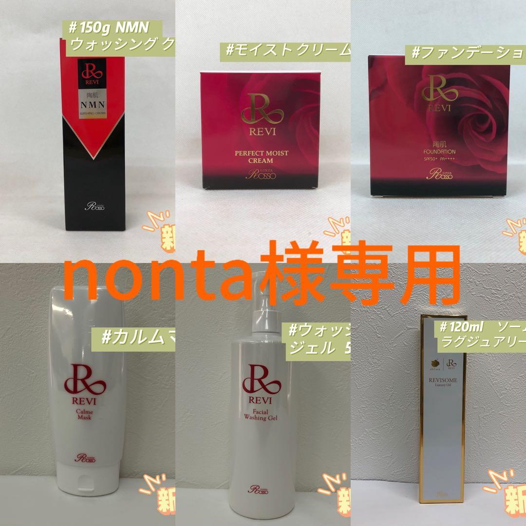 ルヴィ 6点セット