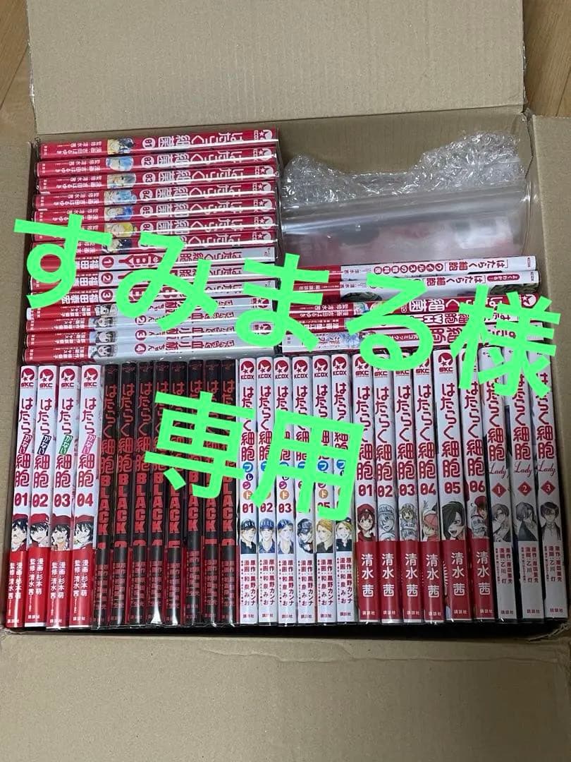 はたらく細胞 全巻　セット 46冊　美品 体の勉強