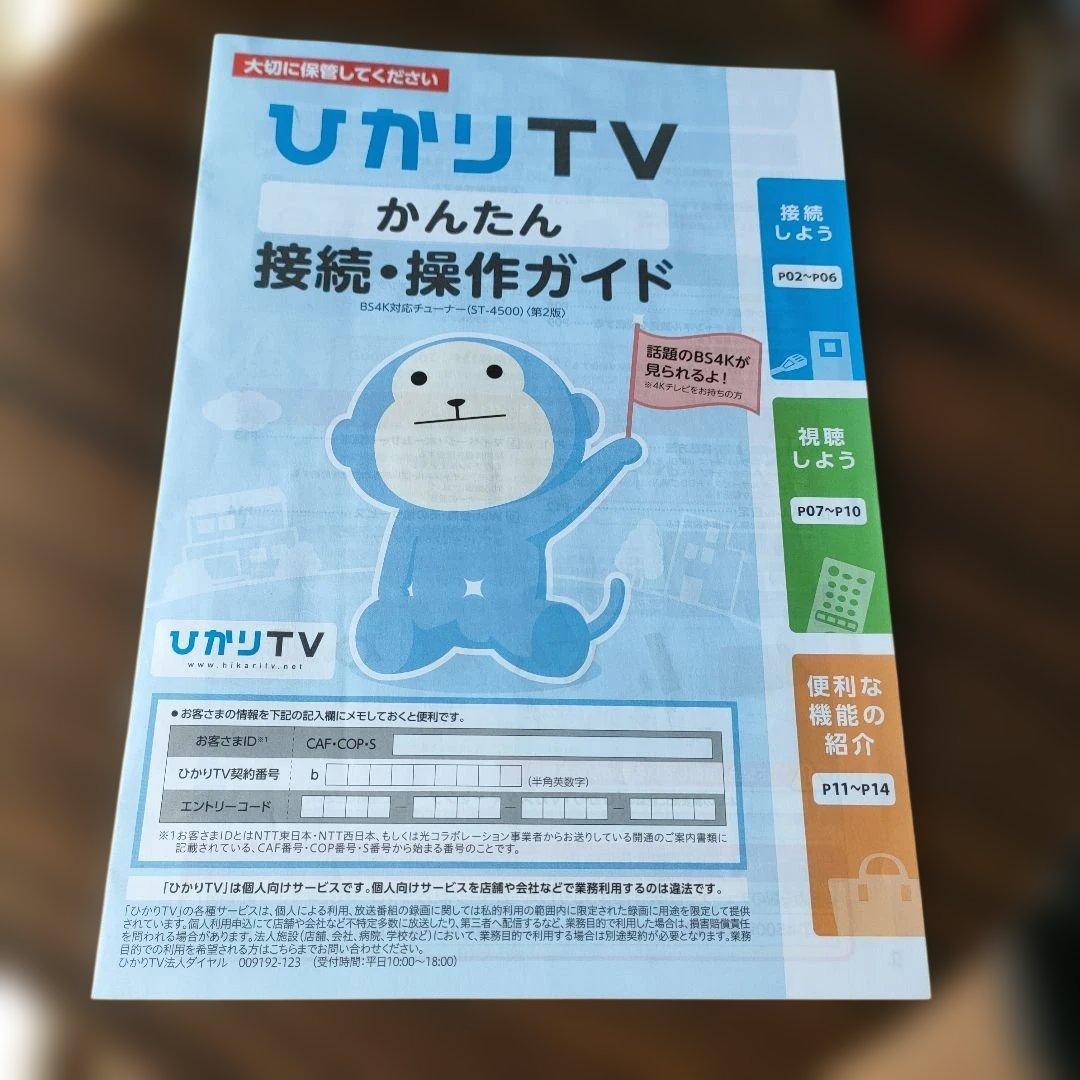 【中古】ひかりTV 4K チューナー Smart TV ST-4500