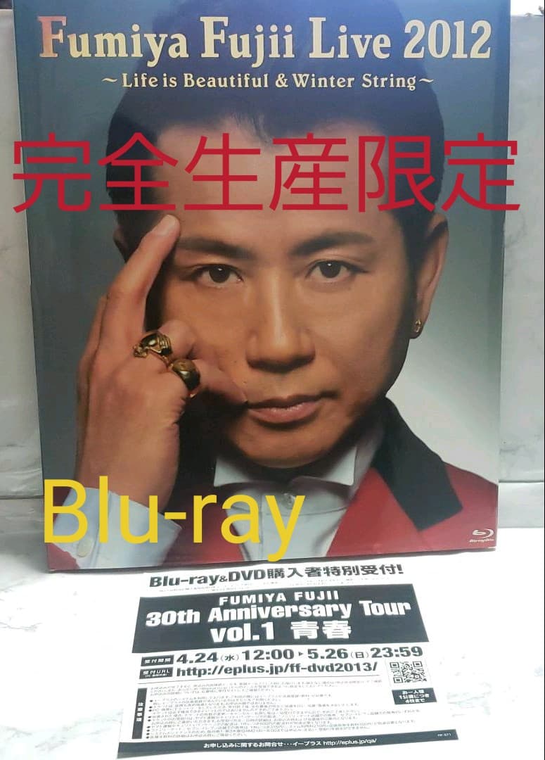 2012 藤井フミヤ LIVE Blu-ray 完全生産限定 廃盤