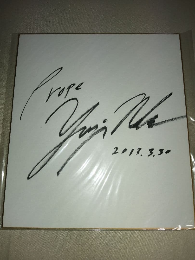 中裕司　直筆サイン色紙