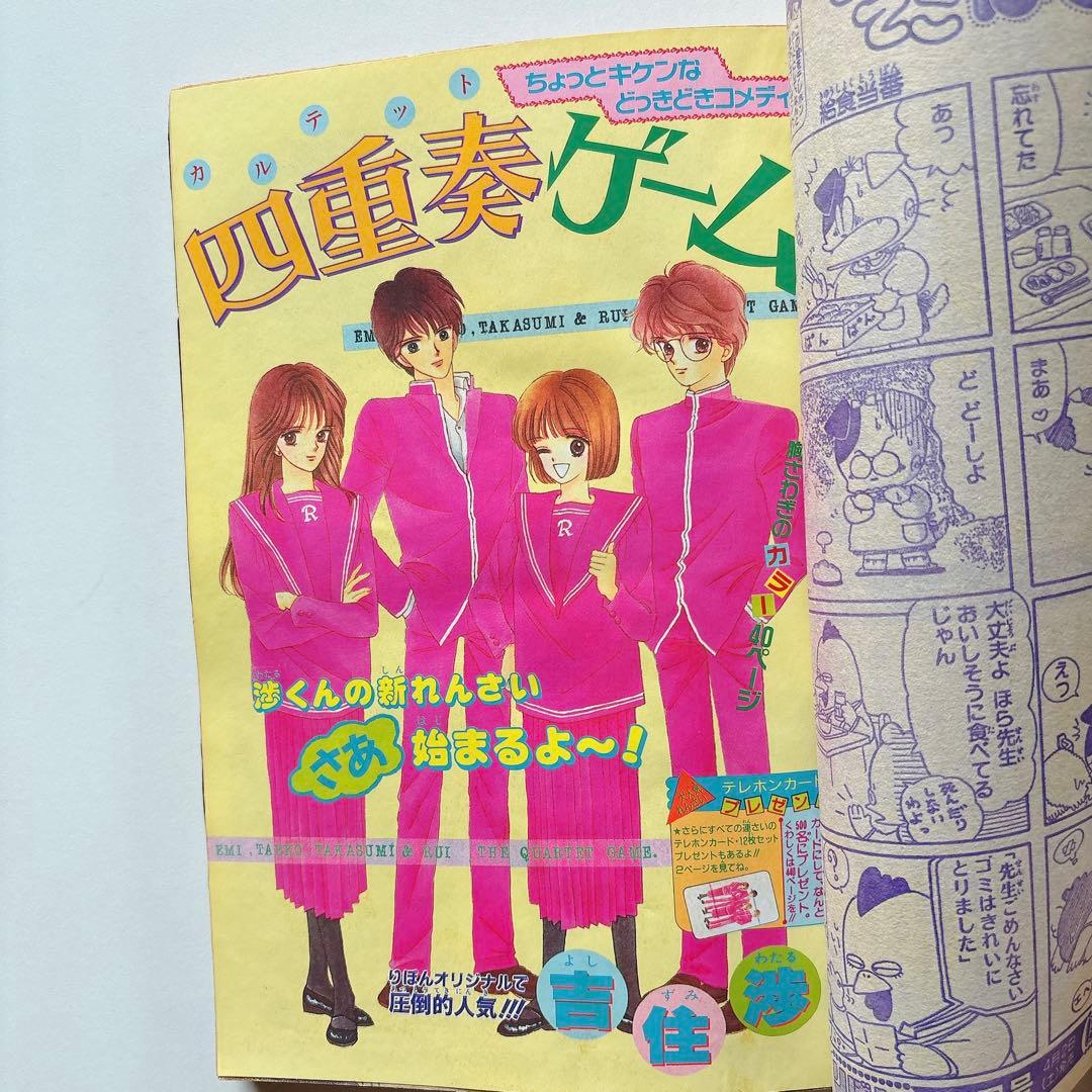 りぼん 少女漫画 1988年 4冊セット