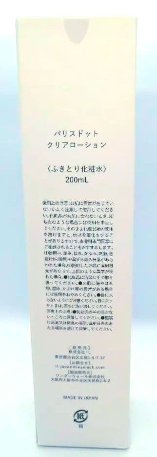 パリスドット　クリアローション　200ml