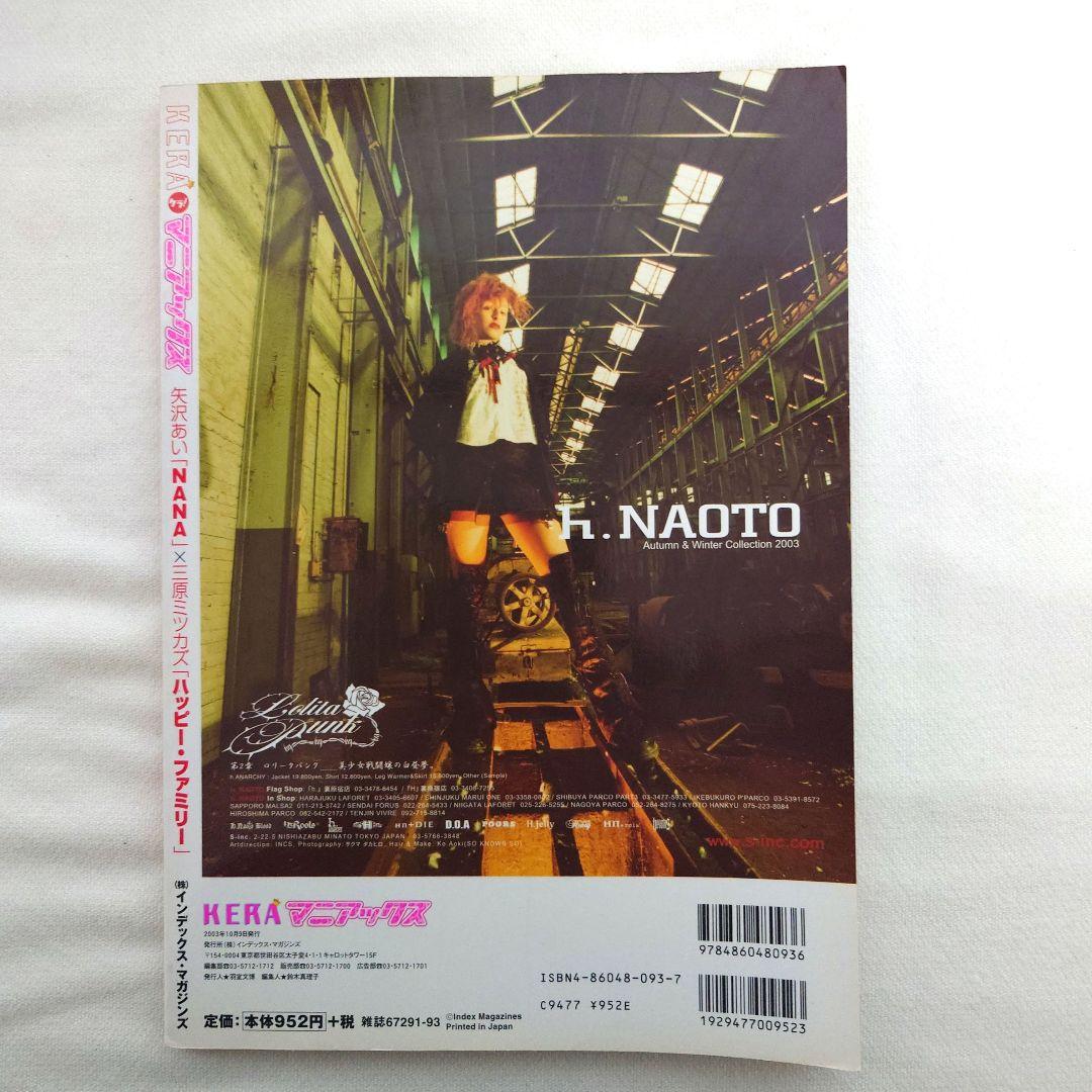 KERAケラ！マニアックス　２冊セット売り　ゴシック　ロリータ　パンク