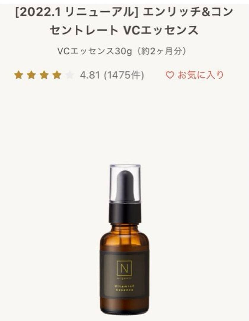 【定価13,900円】Nオーガニック Norganic エヌオーガニック 新品！