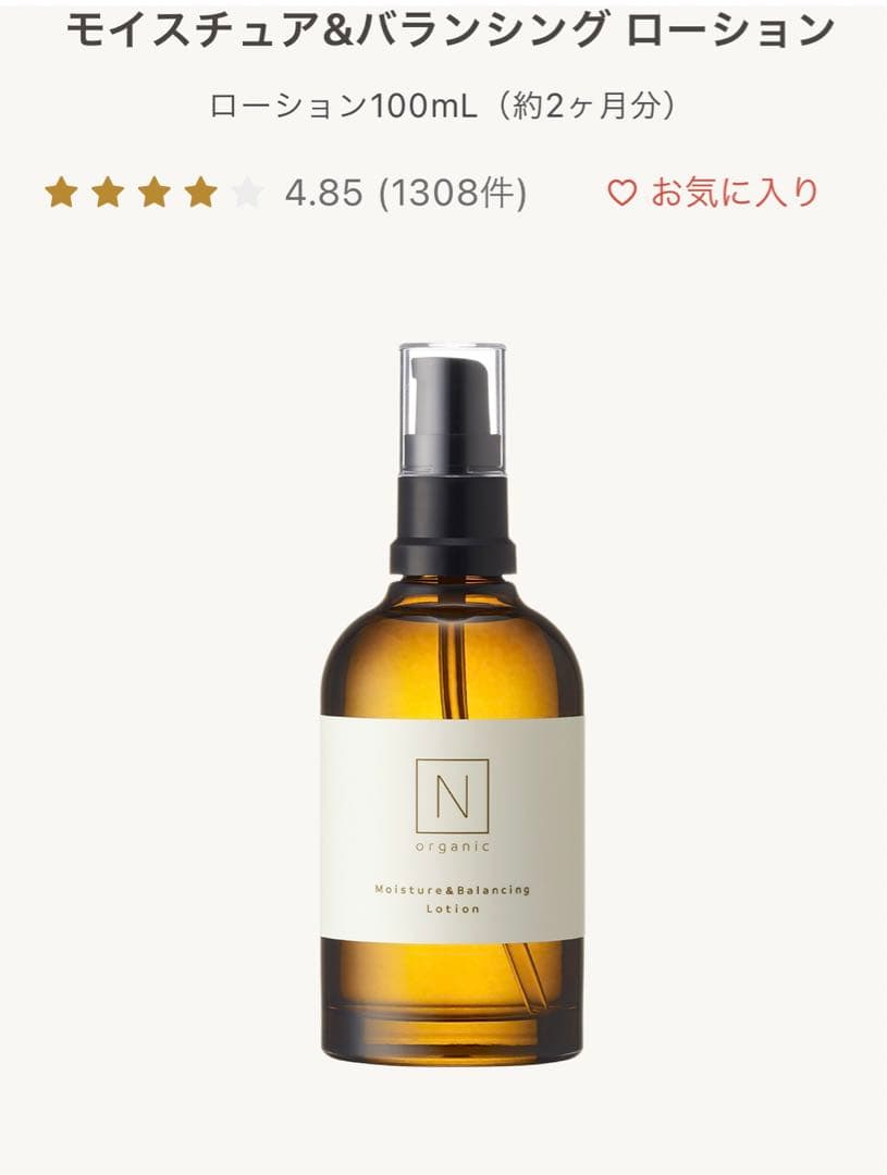【定価13,900円】Nオーガニック Norganic エヌオーガニック 新品！