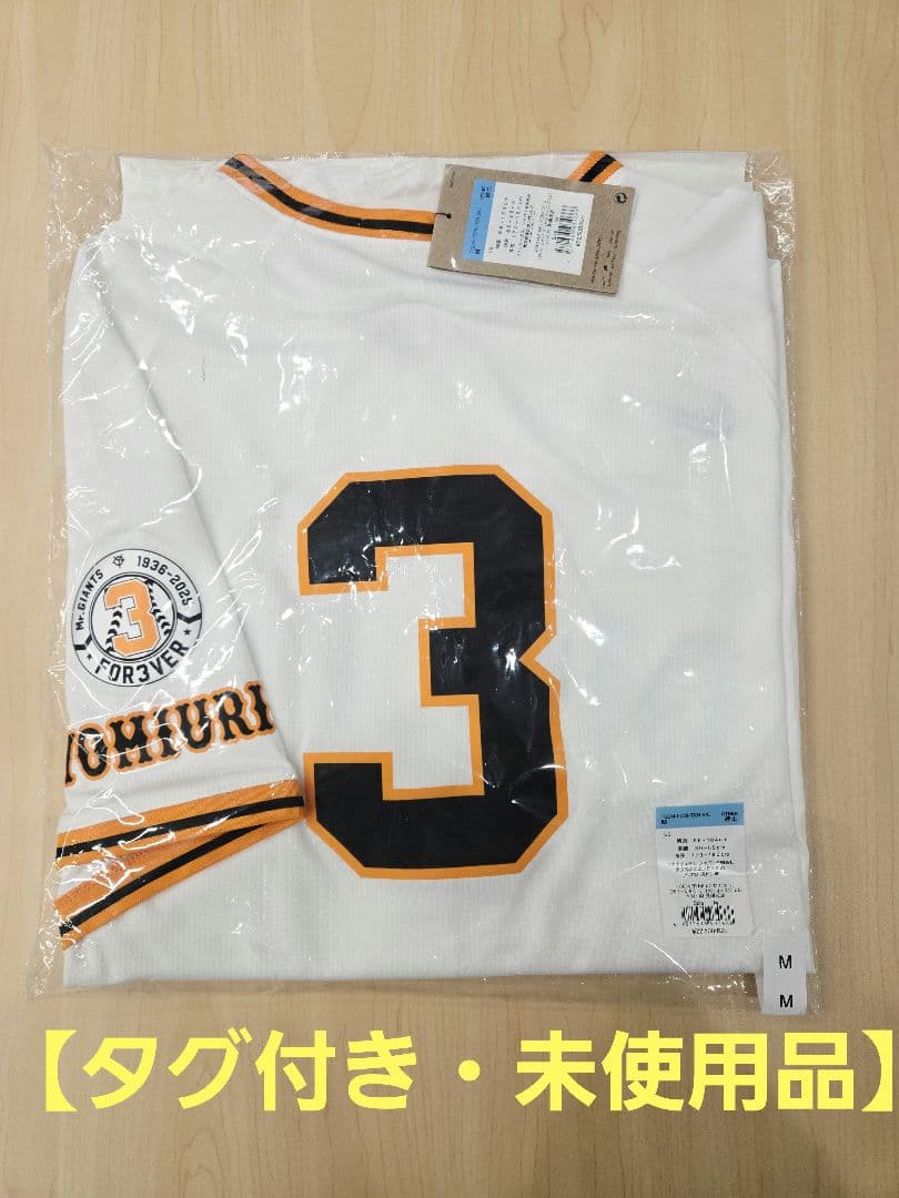【タグ付き・未使用品】読売ジャイアンツ　長嶋茂雄 追悼ユニフォーム Mサイズ