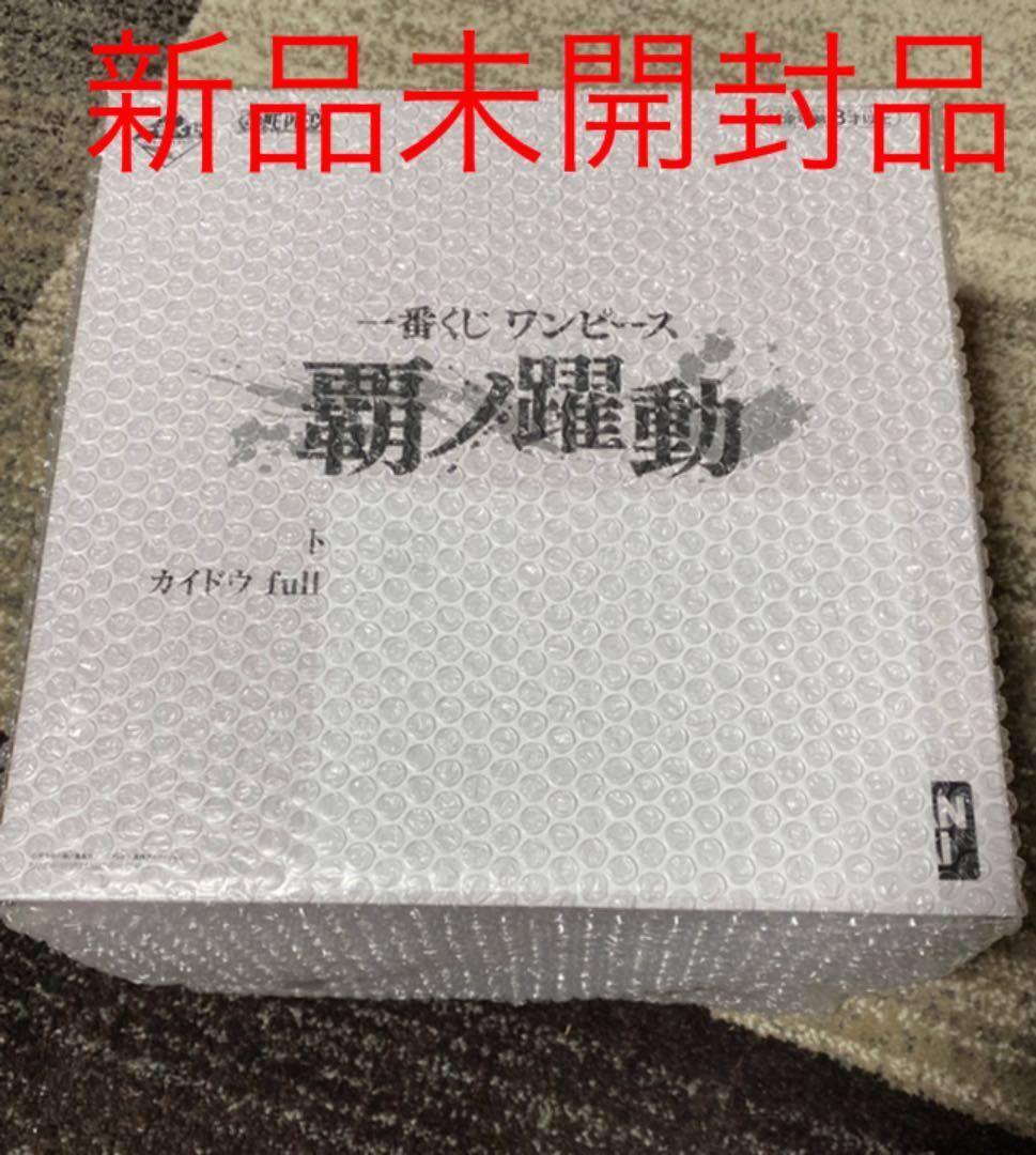 ワンピース 一番くじ 覇ノ躍動フィギュア　トリプルチャンス　カイドウ　当選