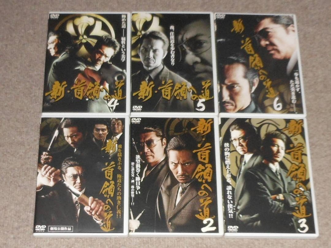 首領への道　未開封　全28巻　他9巻おまけ　清水健太郎　白竜　中野英雄　小沢仁志