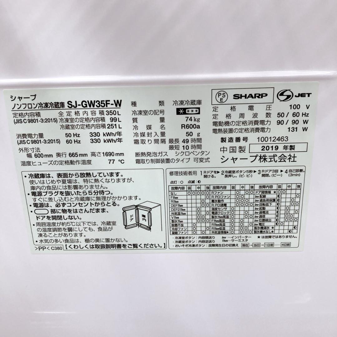 T09132 シャープ 350L 冷蔵庫 大型 小型 一人暮らし