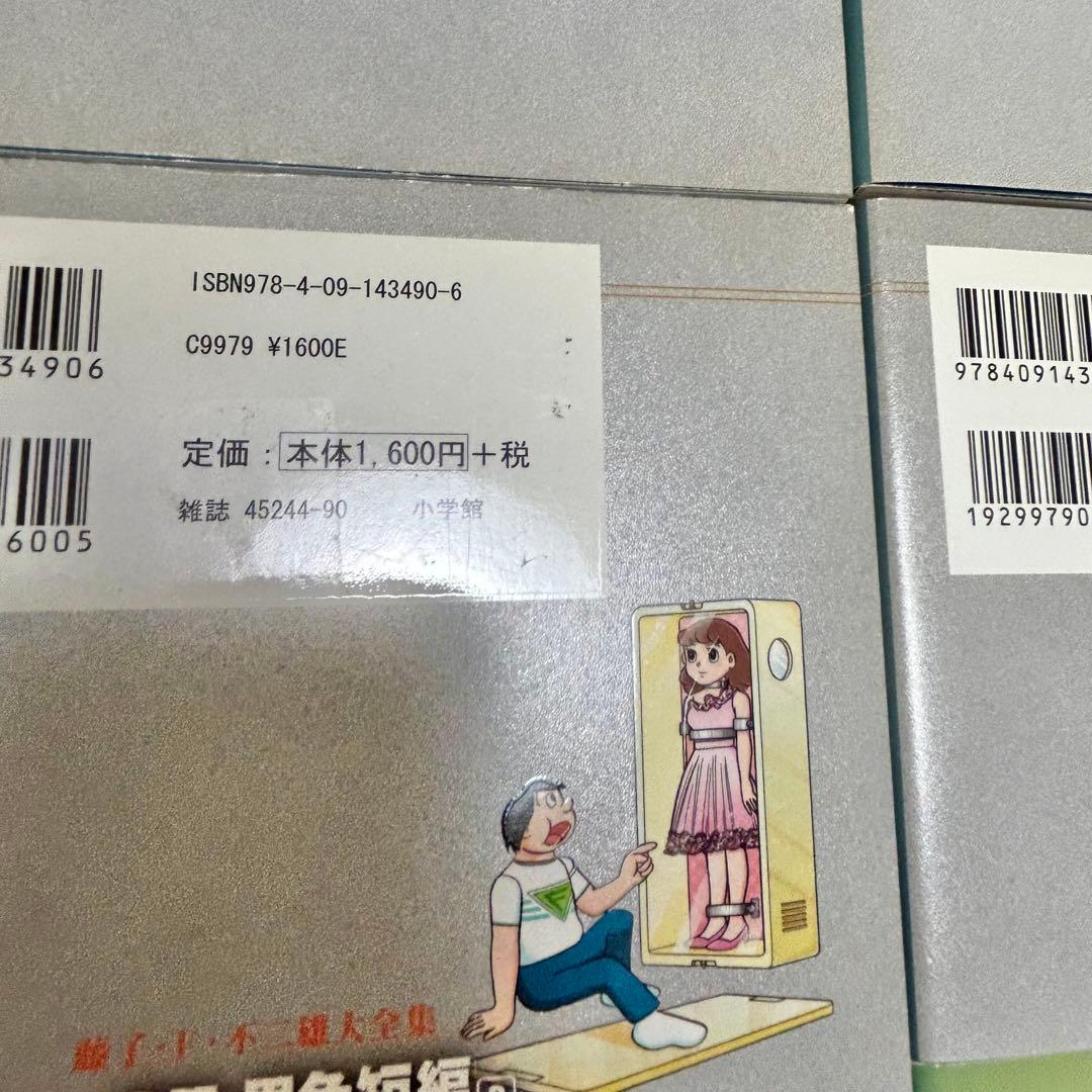 【送料込み】SF・異色短編 1〜4巻 全巻セット 藤子 F・不二雄