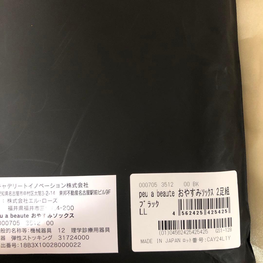 ◆ ゆーちゃん ◆ プウアボーテおやすみソックス(2足組)LL