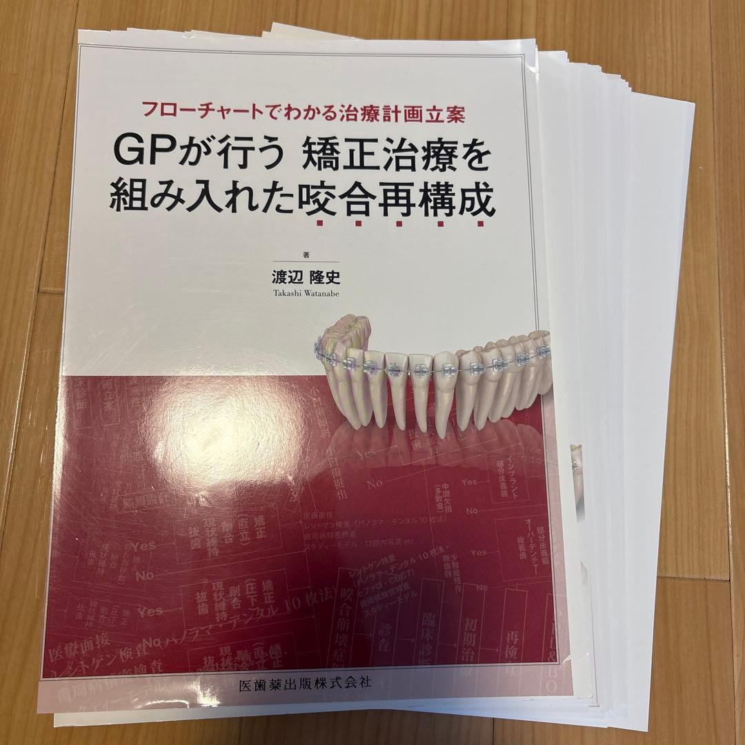 ※裁断済み　GPが行う矯正治療を組み入れた咬合再構成