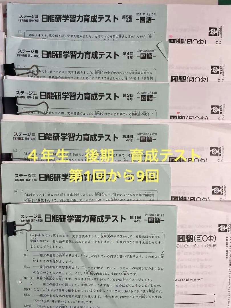 日能研学習力育成テスト 4年生後期