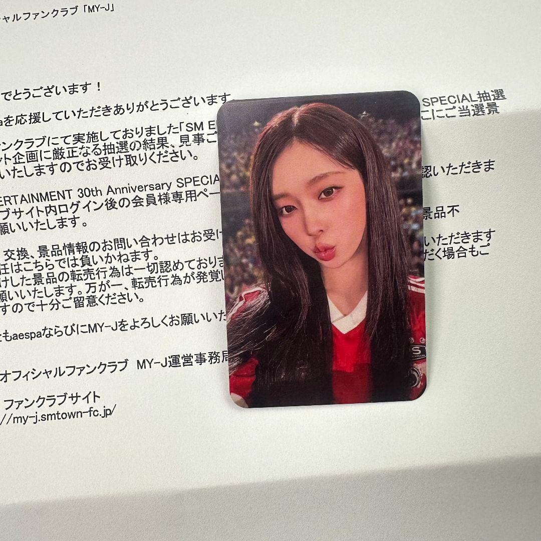 aespa SPECIAL抽選会 smtown 限定 ウィンタートレカ