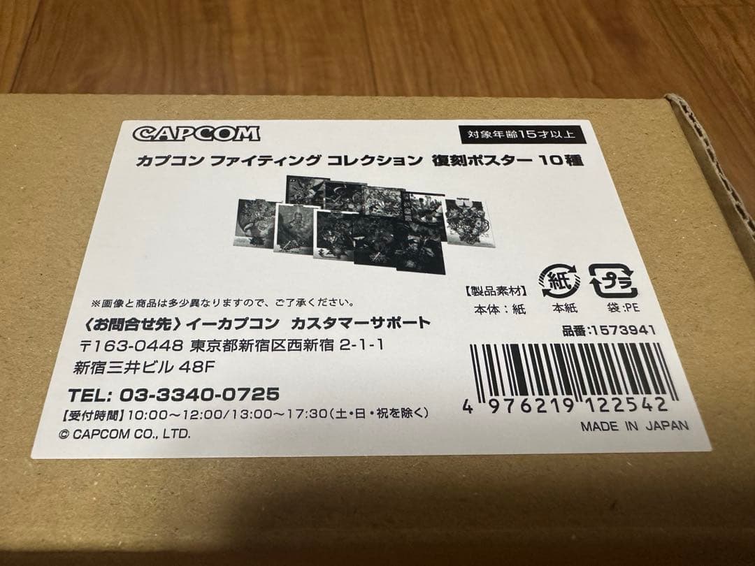 CAPCOM 復刻版ポスター10種　ファイティングコレクション