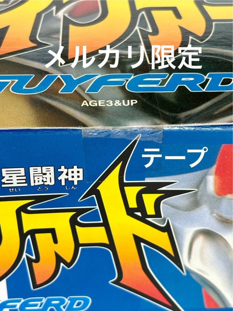 ★新品　当時物 1996 七星闘神ガイファード ビッグサイズ 40cm タカラ