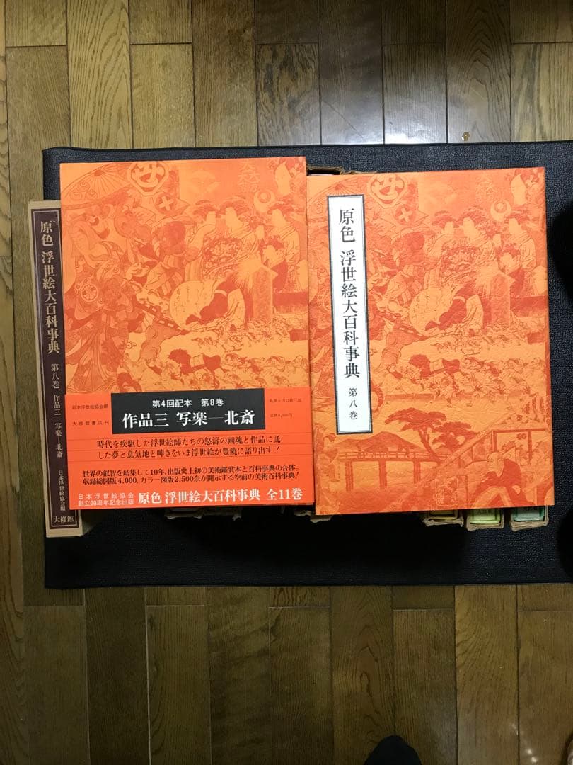 原色 浮世絵大百科事典 全１１巻セット