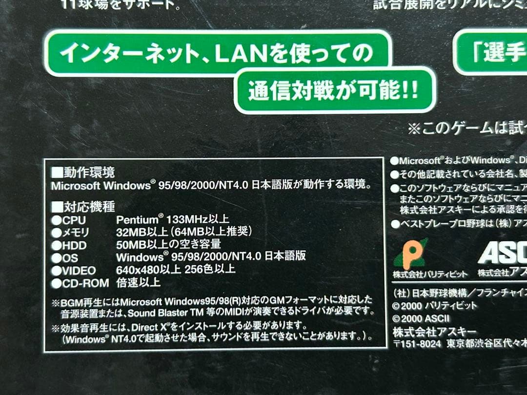 ベストプレープロ野球00 【PC用ゲーム】