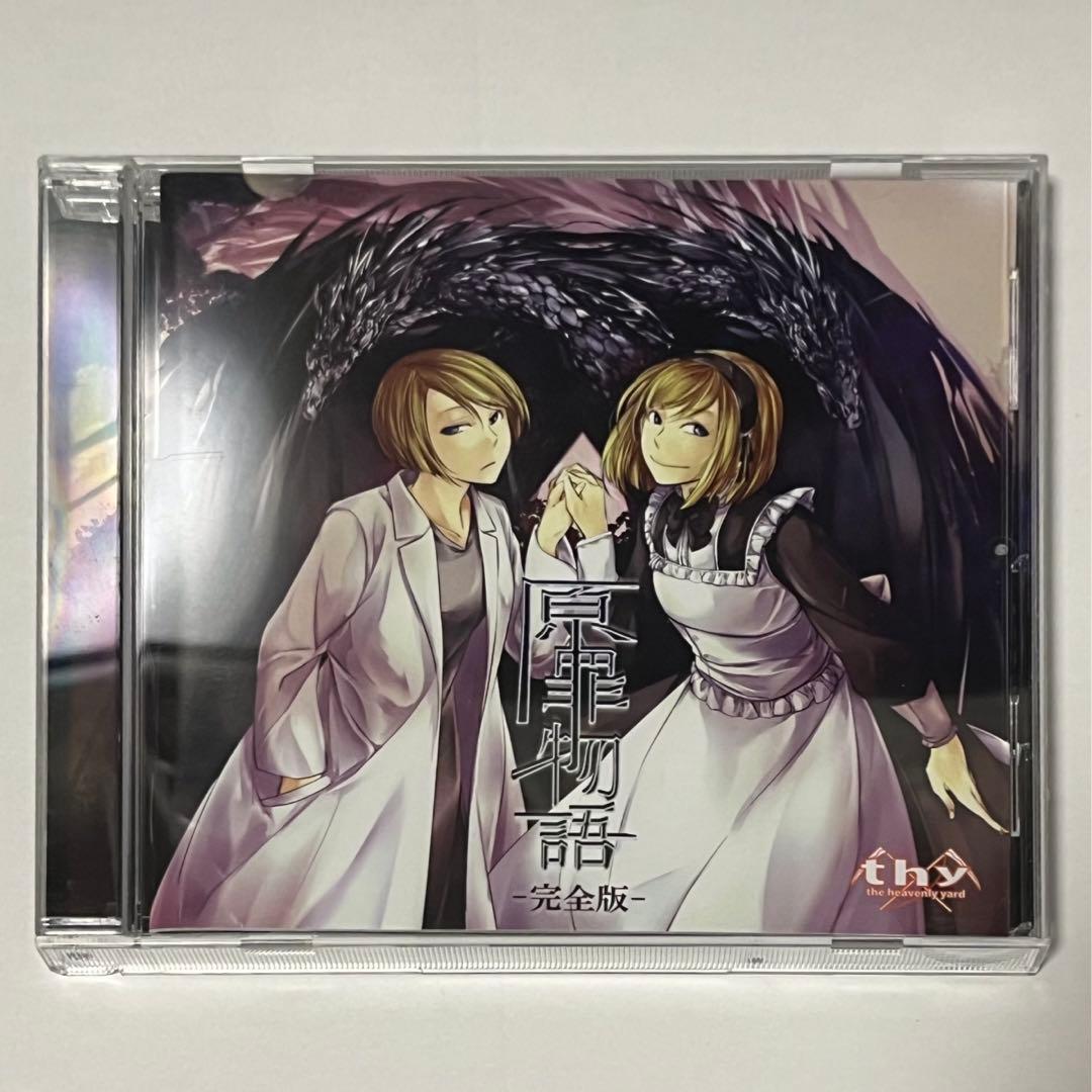 原罪物語 ー完全版ー 悪ノP_mothy CD