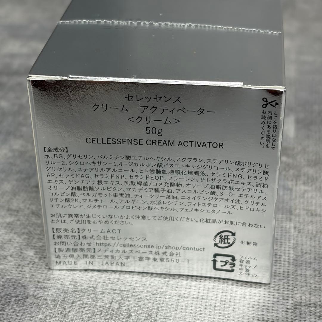 セレッセンス クリーム アクティベーター 50g 2個セット