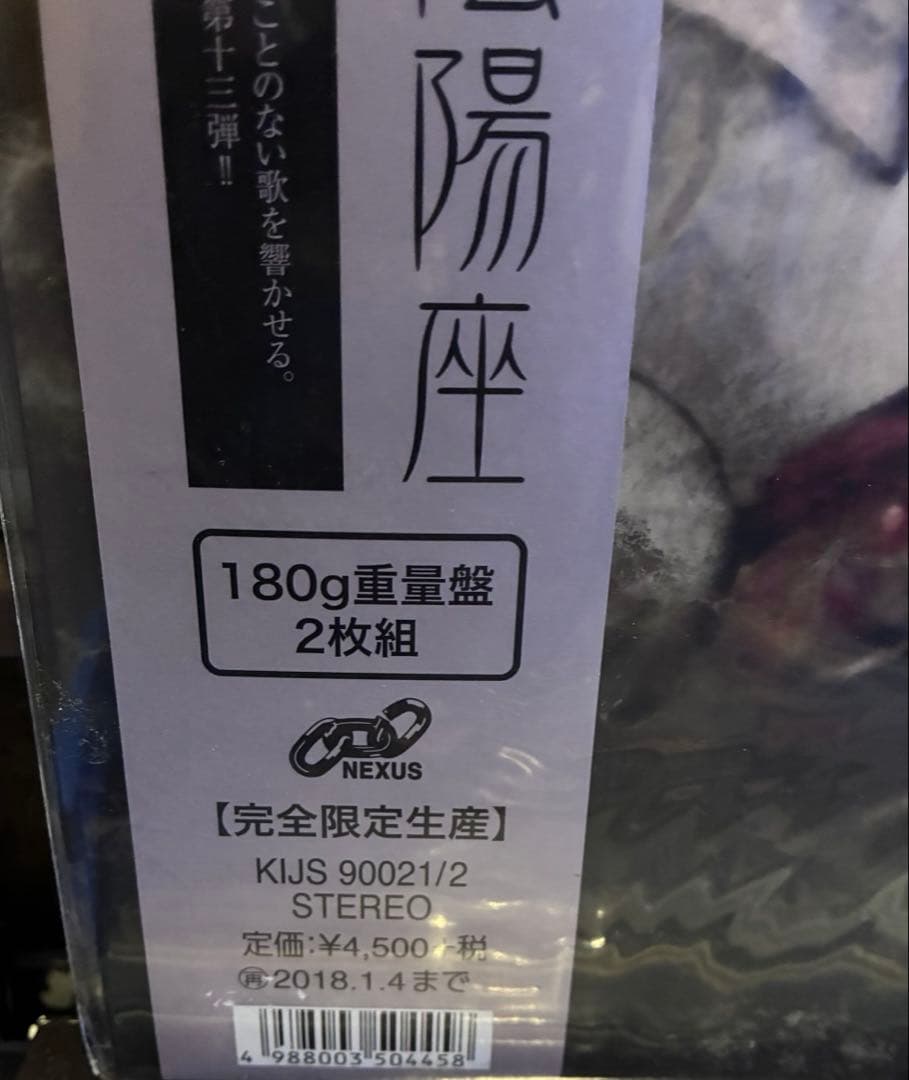 LP 陰陽座　迦陵頻伽　アナログレコード