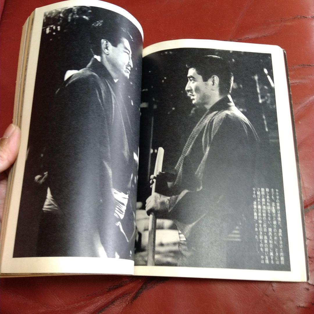 別冊 近代映画 昭和44年発刊 臨時増刊 東映任侠映画特集号 高倉健 藤純子