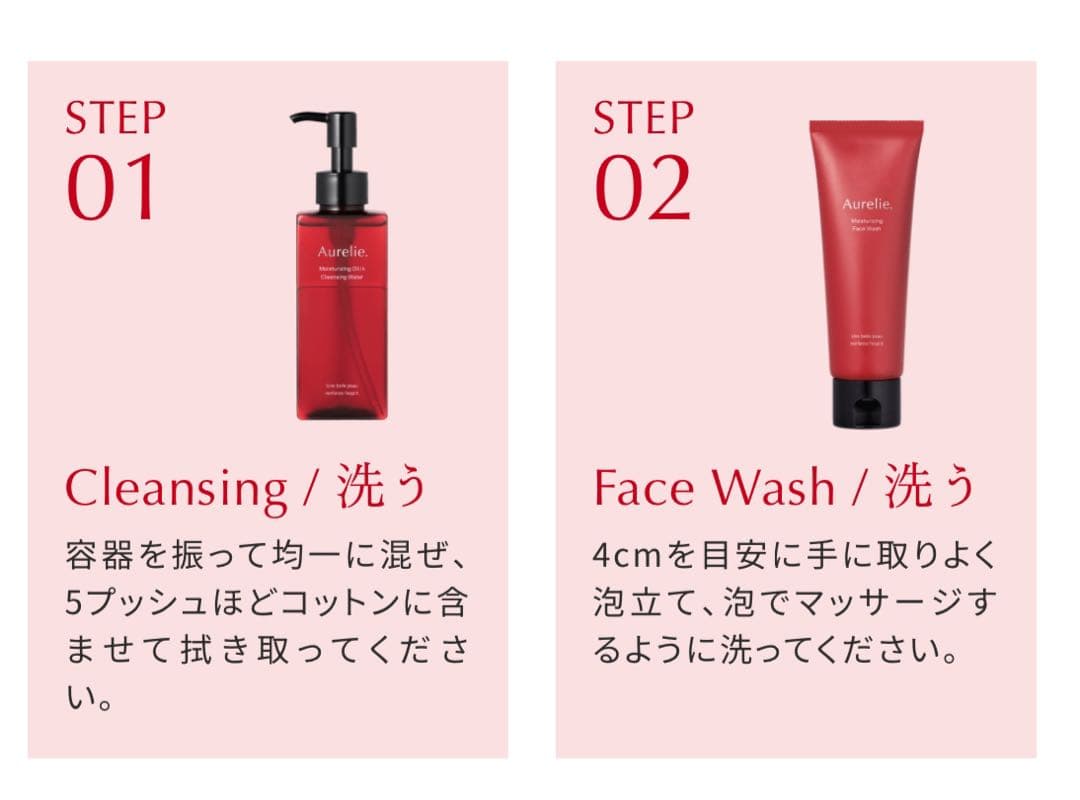 Aurelie クレンジングウォーター＆フェイスウォッシュ各２箱のセット