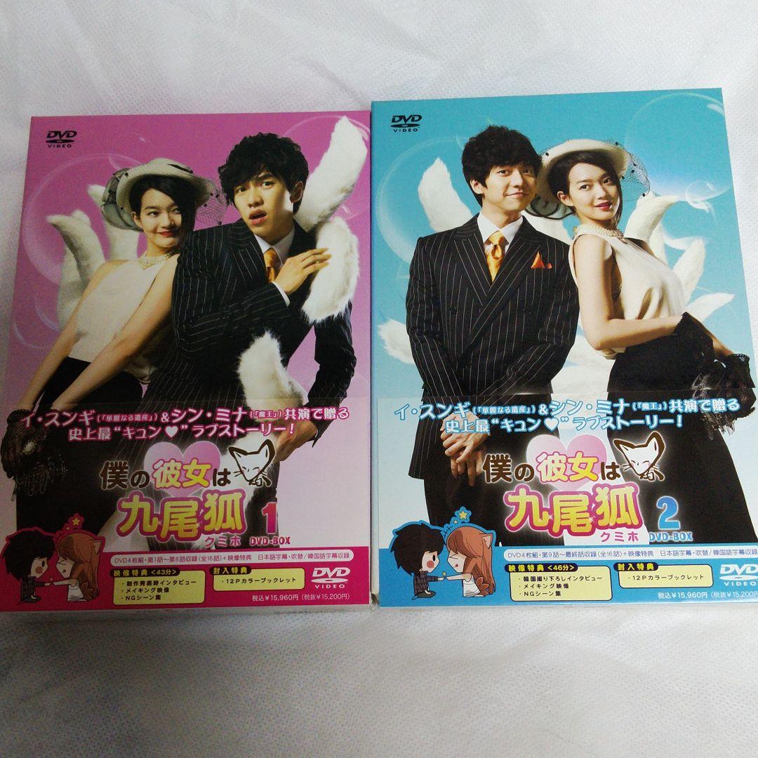 僕の彼女は九尾狐　DVD-BOX 1と2セット