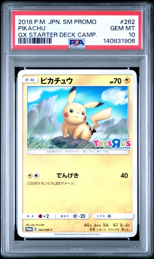 ピカチュウ psa10 トイザらスのポケカくじ PROMO 262