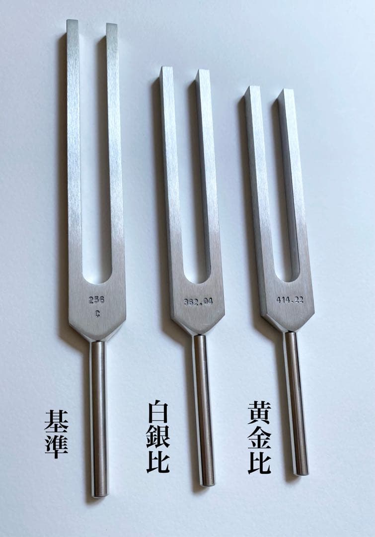 ワンネスカンパニー オリジナル 音叉 黄金比・白銀比チューナー３本セット
